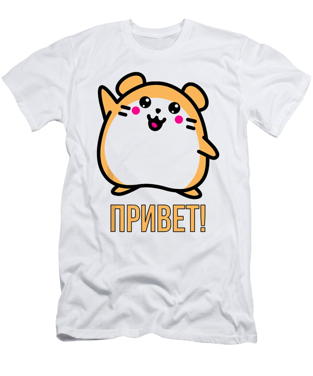 Cute Russian Hamster Says Hi in Russian Language 1 T-Shirt